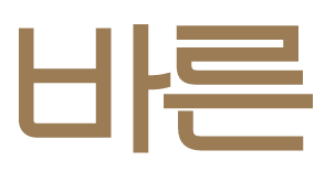 바른